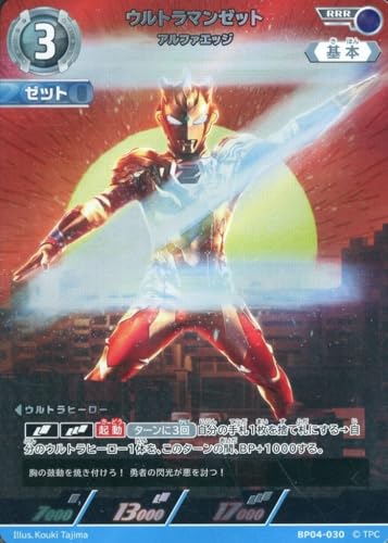 ウルトラマンカードゲーム　BP04 ゼット　RRR以下4コン ウルトラマンカード】BP04 ウルトラマンゼットRRR以下4枚